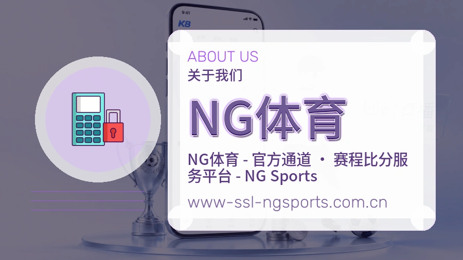 NG体育热点体育资讯说明